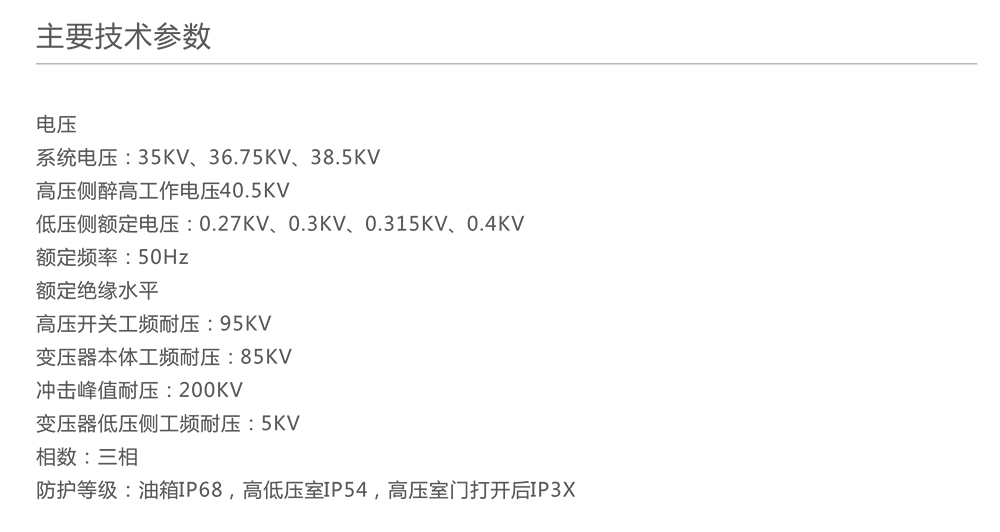 亚投国际「中国」有限公司电器35kV 光伏发电组合式变压器/预装式变电站 