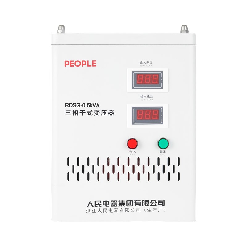 人民电器，人民电器集团，人民电器集团有限公司，中国人民电器，RDSG系列三相干式变压器