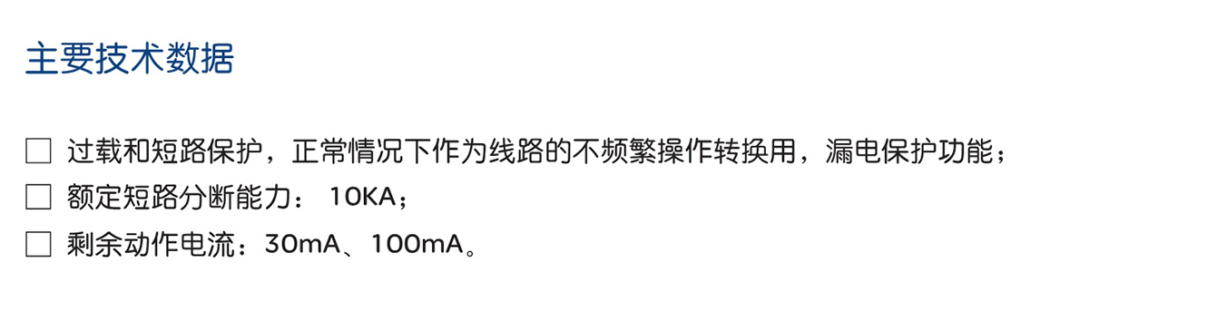 人民电器RDX6LE-63系列剩余电流动作断路器 