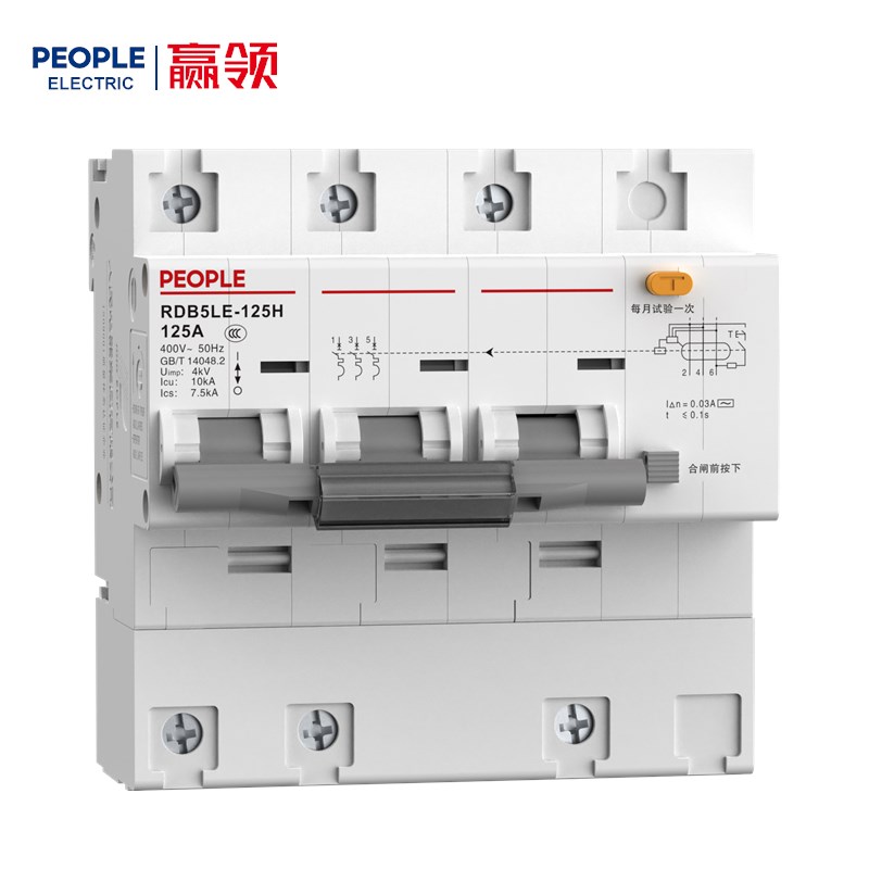 人民电器，人民电器集团，人民电器集团有限公司，中国人民电器，RDB5LE-125H系列剩余电流动作断路器
