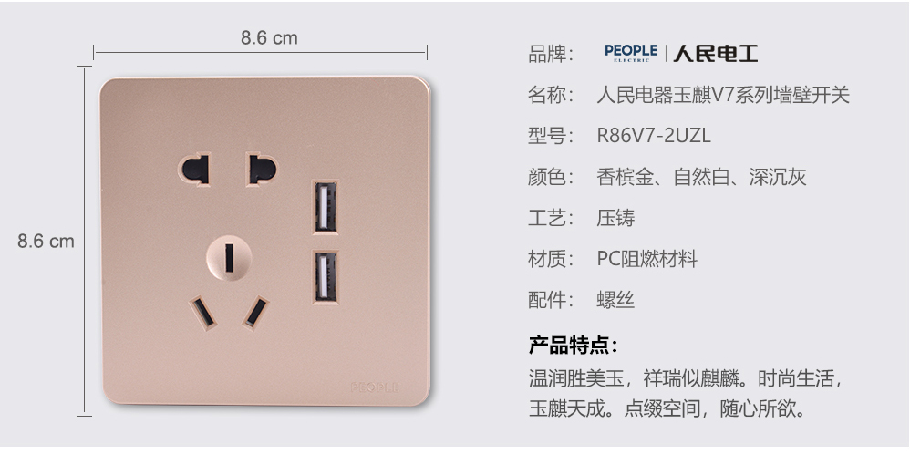 人民电器五孔带⼆位USB插座(R86V7) 
