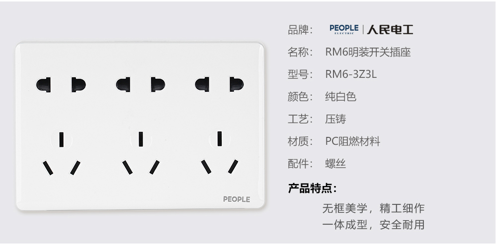 人民电器⼗五孔插座(RM6) 