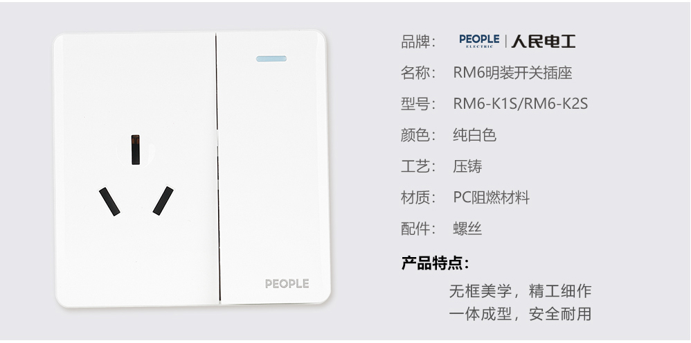 人民电器⼀联带三极16A插座(RM6) 