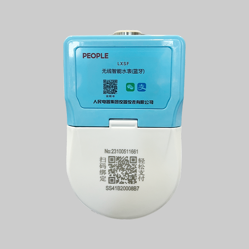 人民電器，人民電器集團(tuán)，人民電器集團(tuán)有限公司，中國人民電器，LXSF無線智能水表(藍(lán)牙)