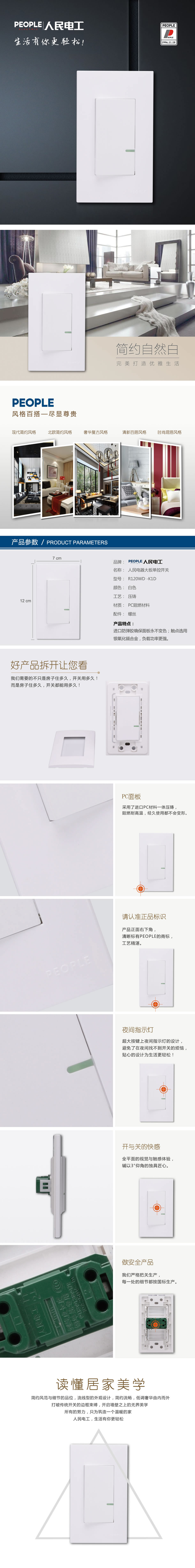 人民电器大板单控开关(R120WD) 