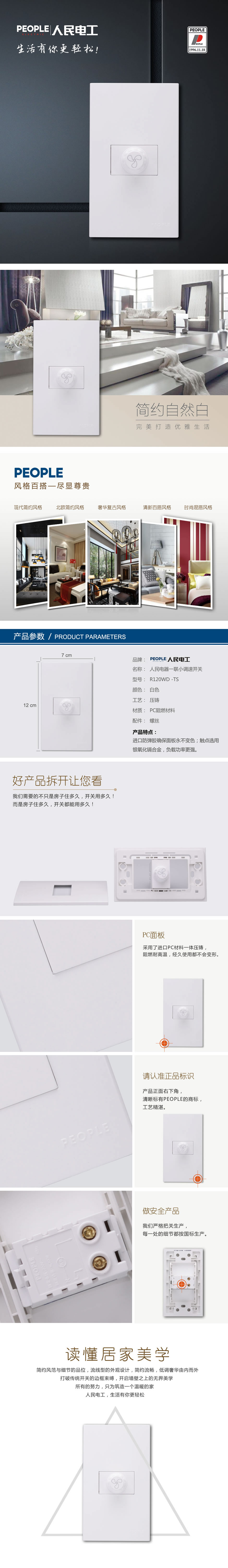 人民电器一联小调速开关(R120WD) 