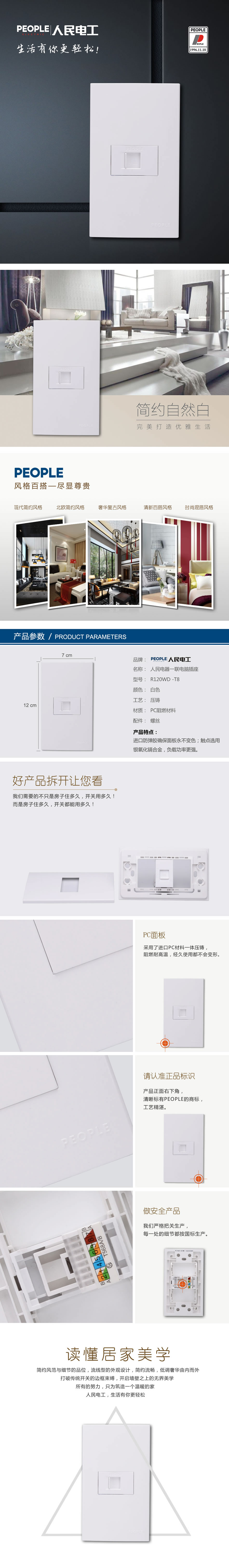 人民电器一联电脑插座(R120WD) 