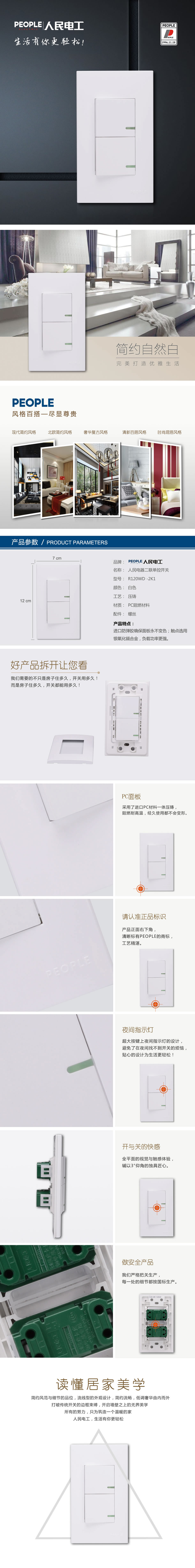 人民电器二联单控开关(R120WD) 