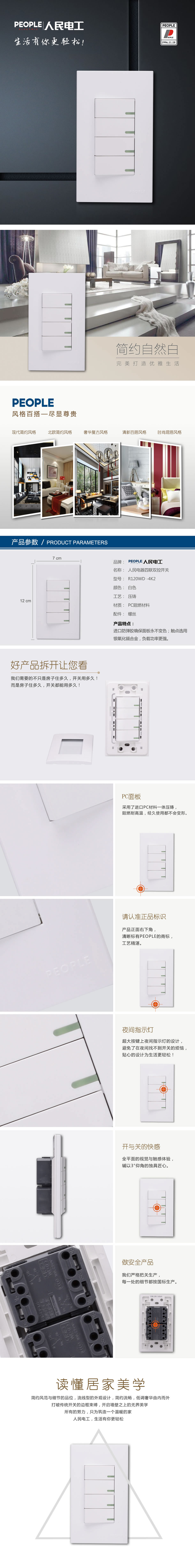 人民电器四联双控开关(R120WD) 
