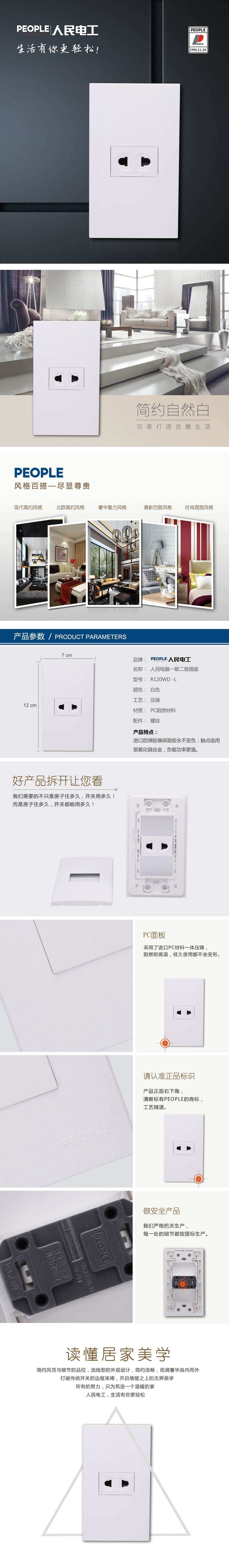 人民电器一联二极插座(R120WD) 