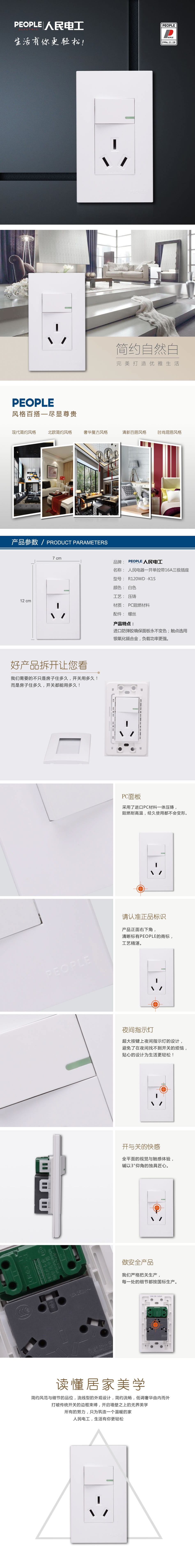 人民电器一开单16A三极插座(R120WD) 