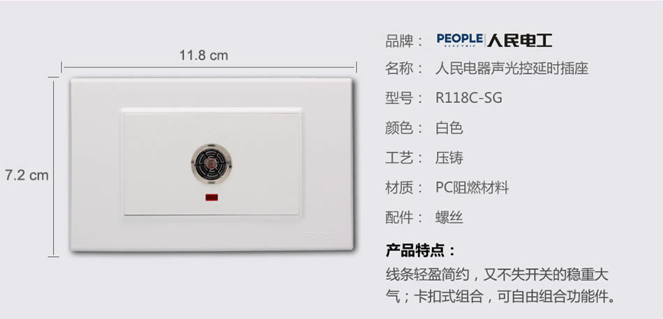 人民电器声光控延时开关(R118C) 