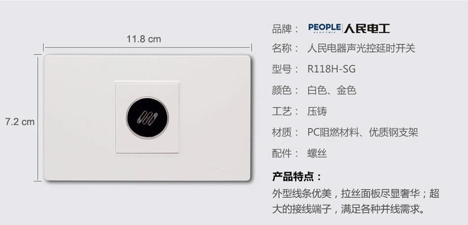 人民电器声光控延时开关(R118H) 