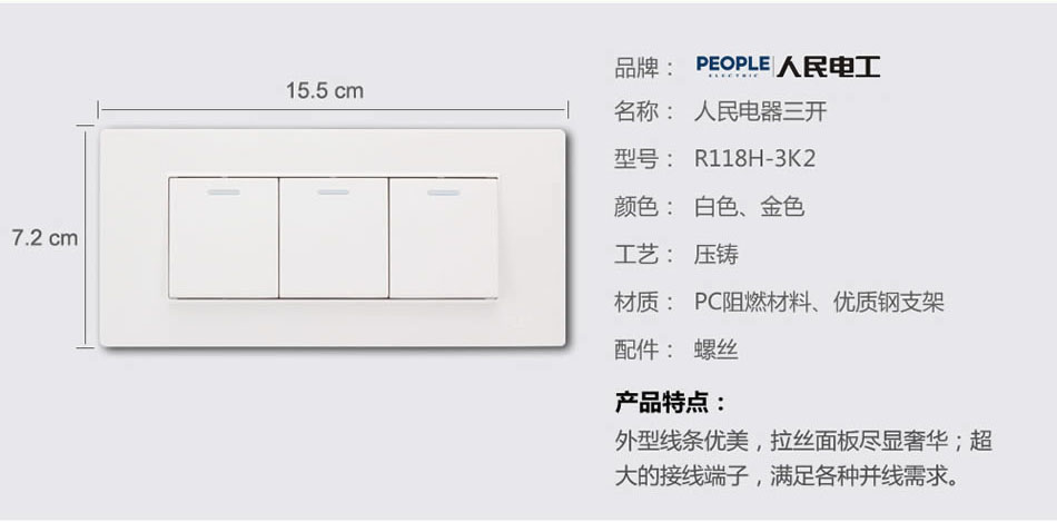 人民电器三联开关(R118H) 