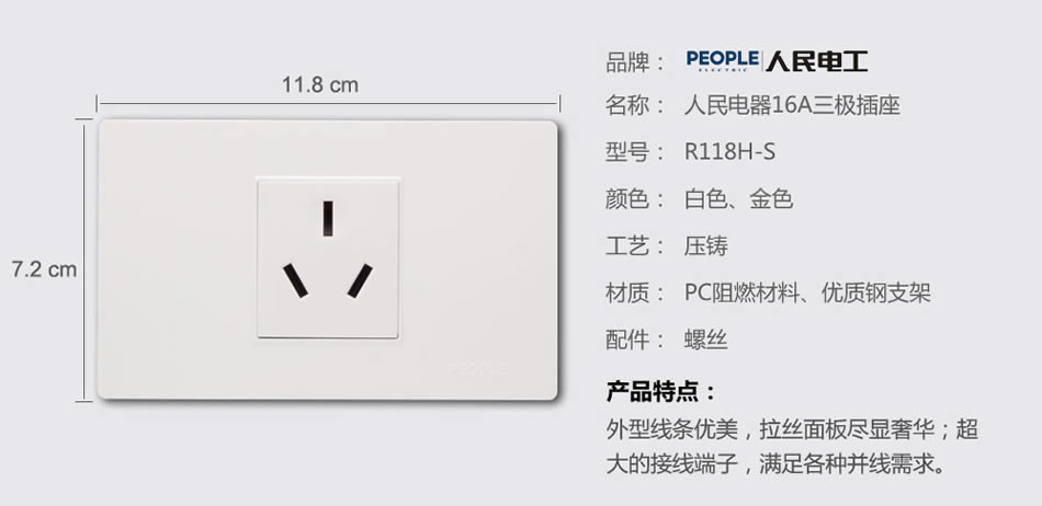人民电器三插16A插座(R118H) 