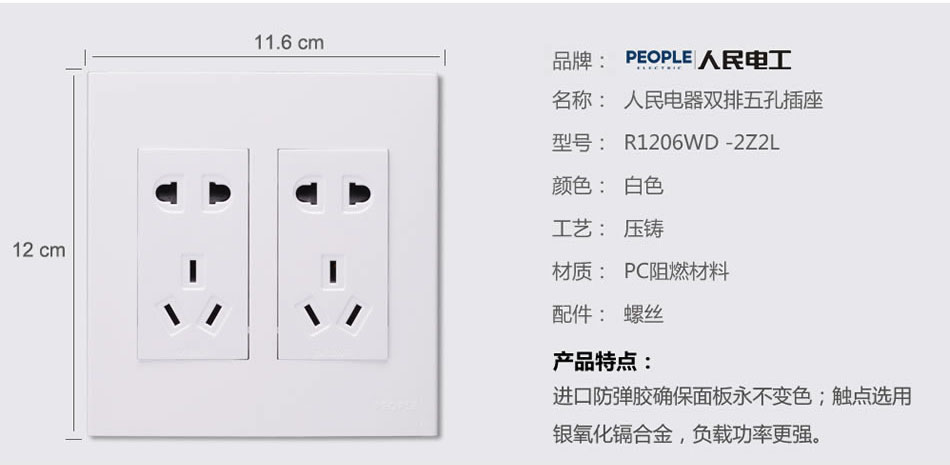 人民电器双排五孔插座(R120WD) 