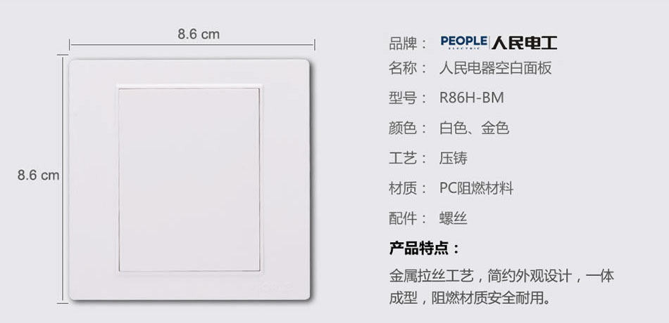 人民电器空白面板(R86H) 