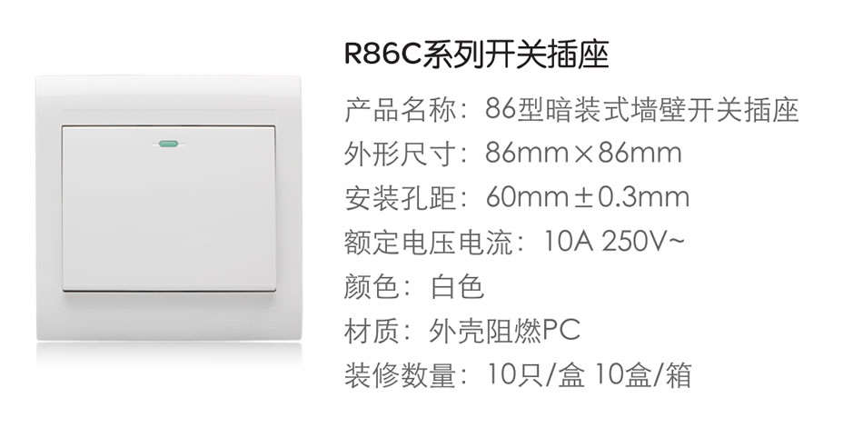 人民电器门铃开关(R86C) 