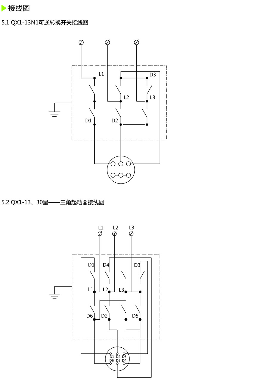 qx113n系列星三角起动器