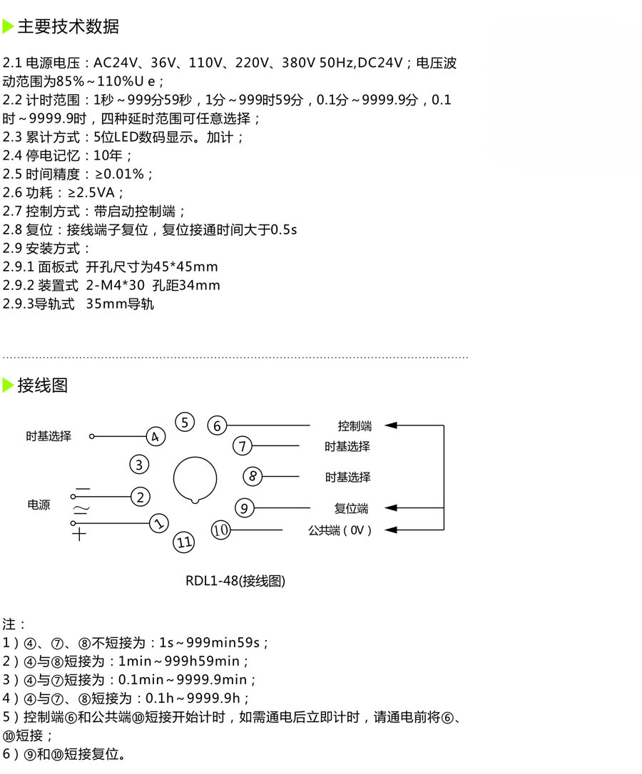 rdl1-48(dh48l) 系列累时器