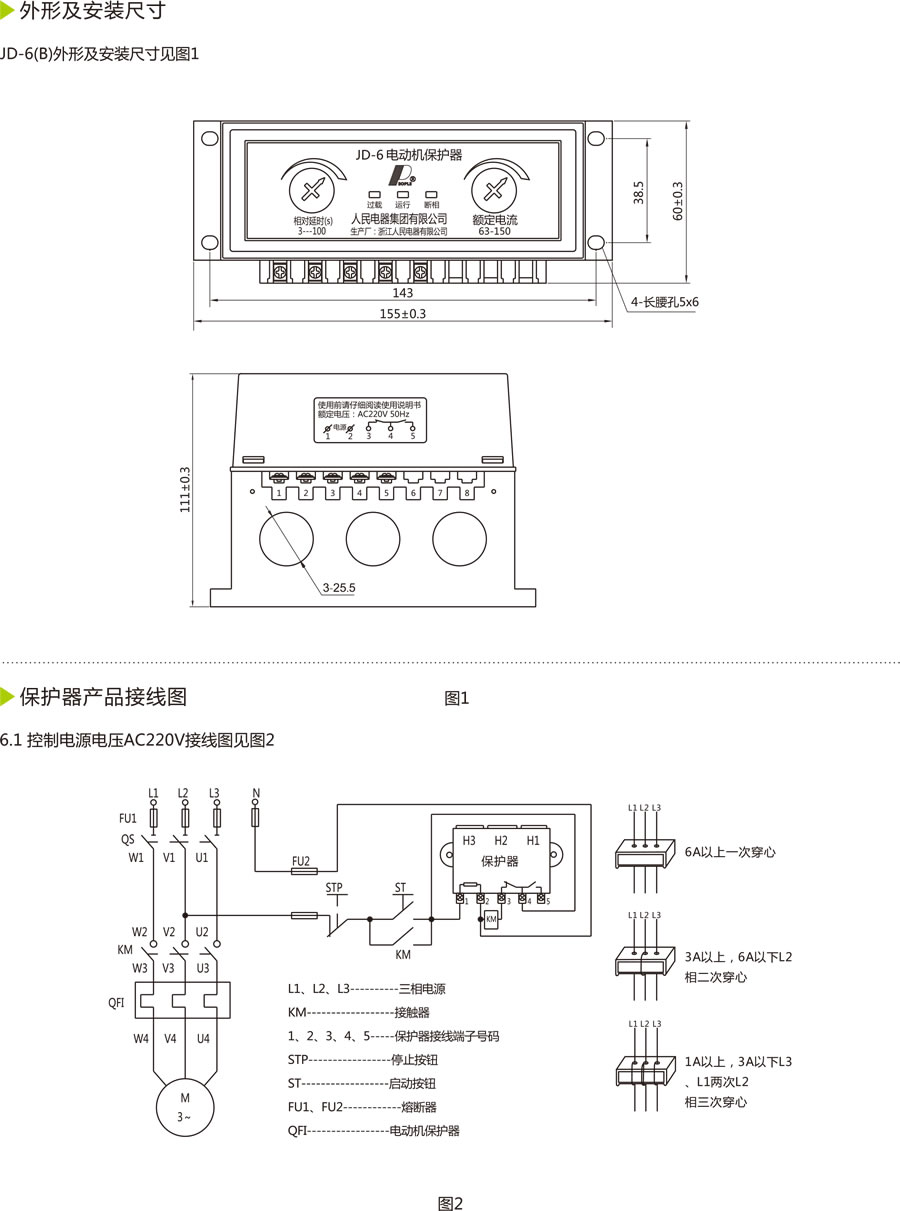 jd-6(b)系列电动机综合保护器