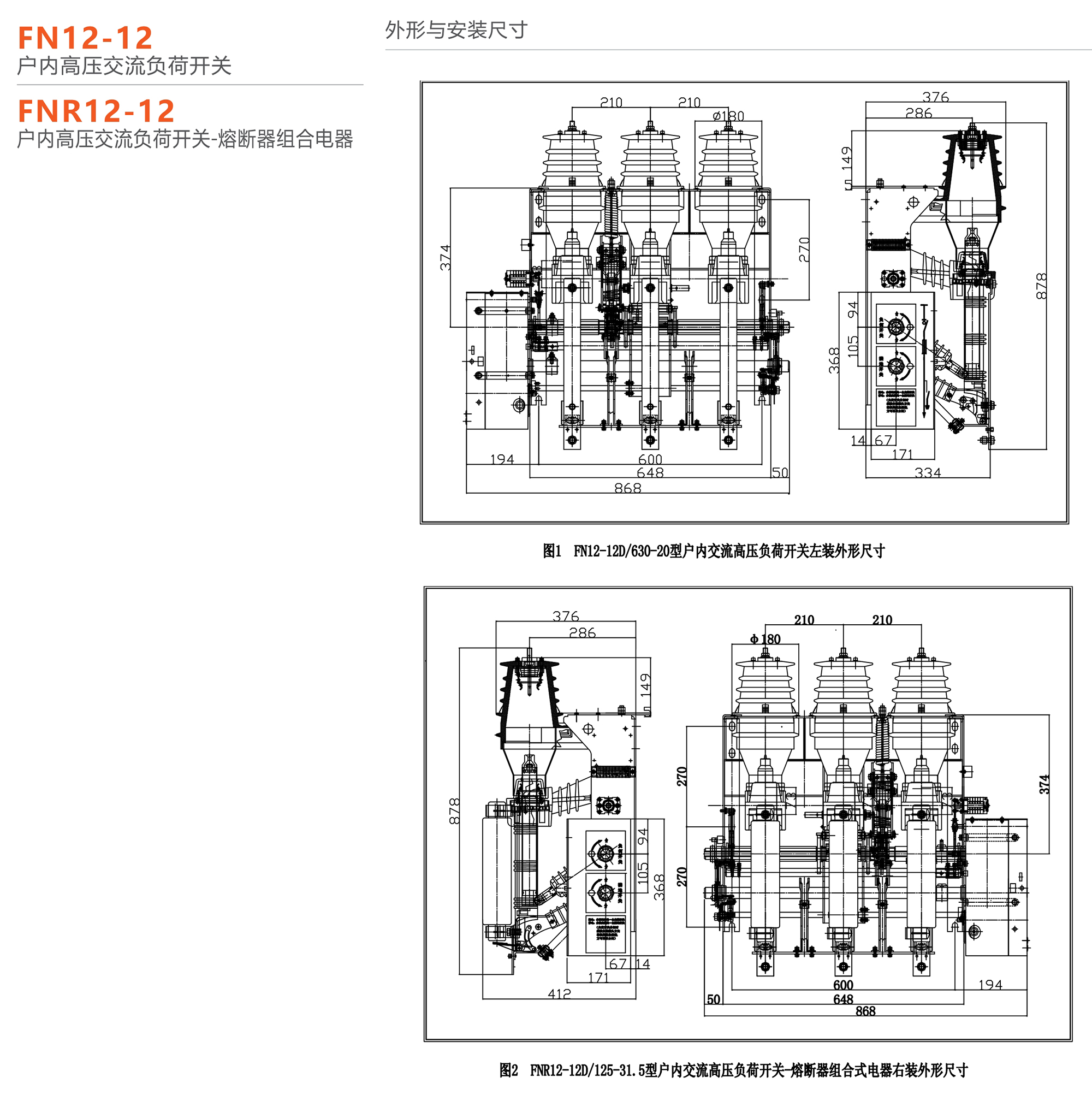 人民电器 FN12-12型户内高压交流负荷开关