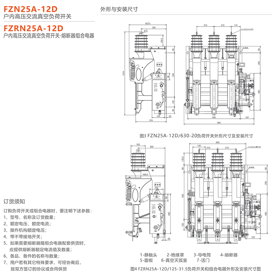 蒙特卡罗33474 FZN25A-12D型户内高压交流真空负荷开关