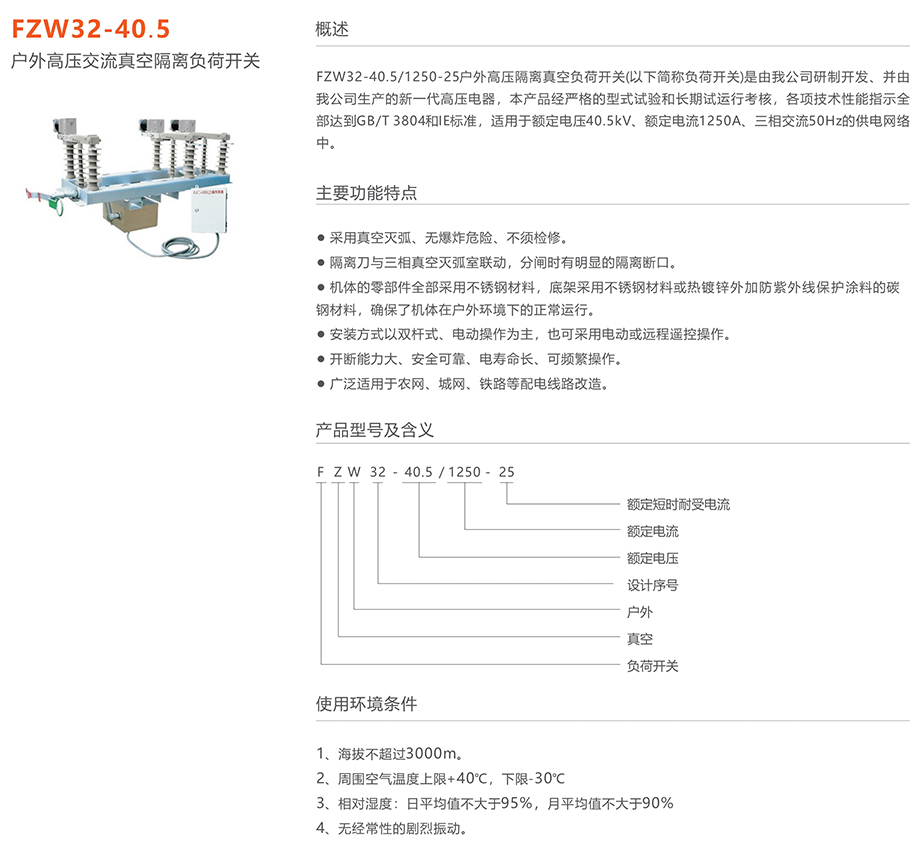 蒙特卡罗33474 FZW32-40.5户外高压交流真空隔离负荷开关