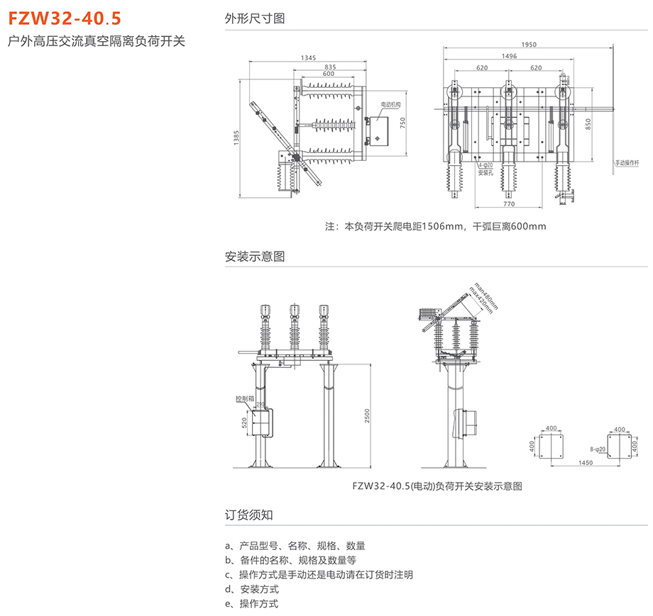 蒙特卡罗33474 FZW32-40.5户外高压交流真空隔离负荷开关