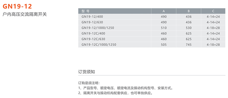 人民电器 GN19-12(C)型户内高压交流隔离开关