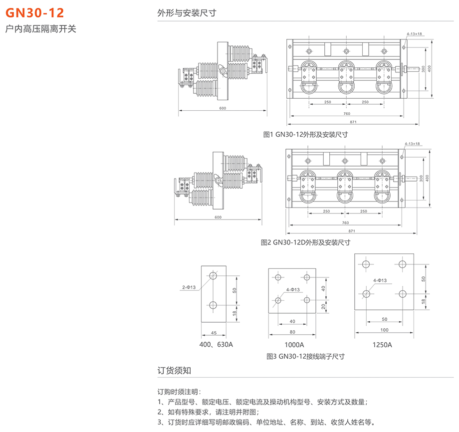 蒙特卡罗33474 GN30-12型户内高压交流旋转式隔离开关