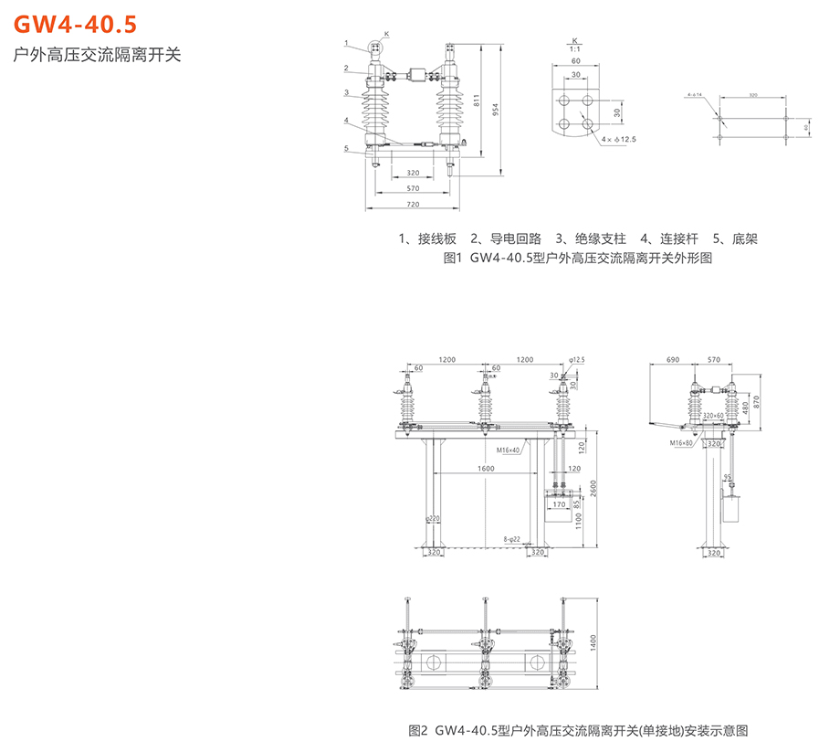 人民电器 GW4-40.5型户外高压交流隔离开关