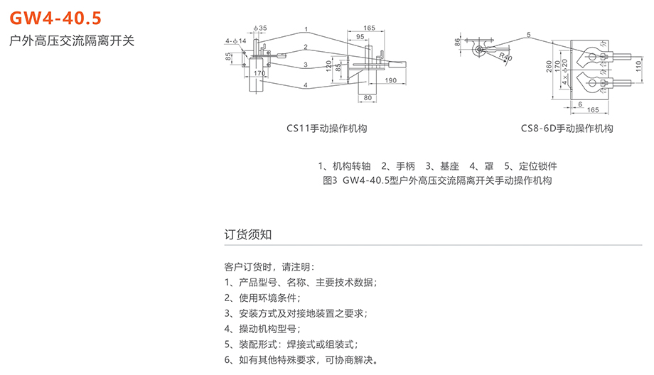 人民电器 GW4-40.5型户外高压交流隔离开关