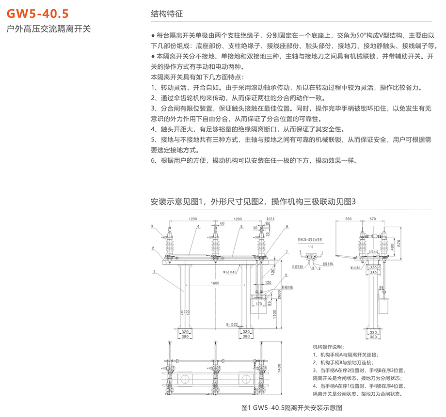 人民电器 GW5-40.5系列户外高压交流隔离开关