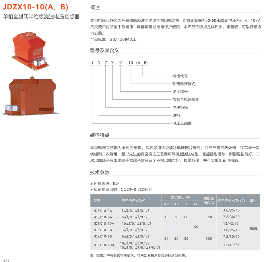 蒙特卡罗33474 JDZX10-10(A、B)单相全封闭半绝缘浇注电压互感器