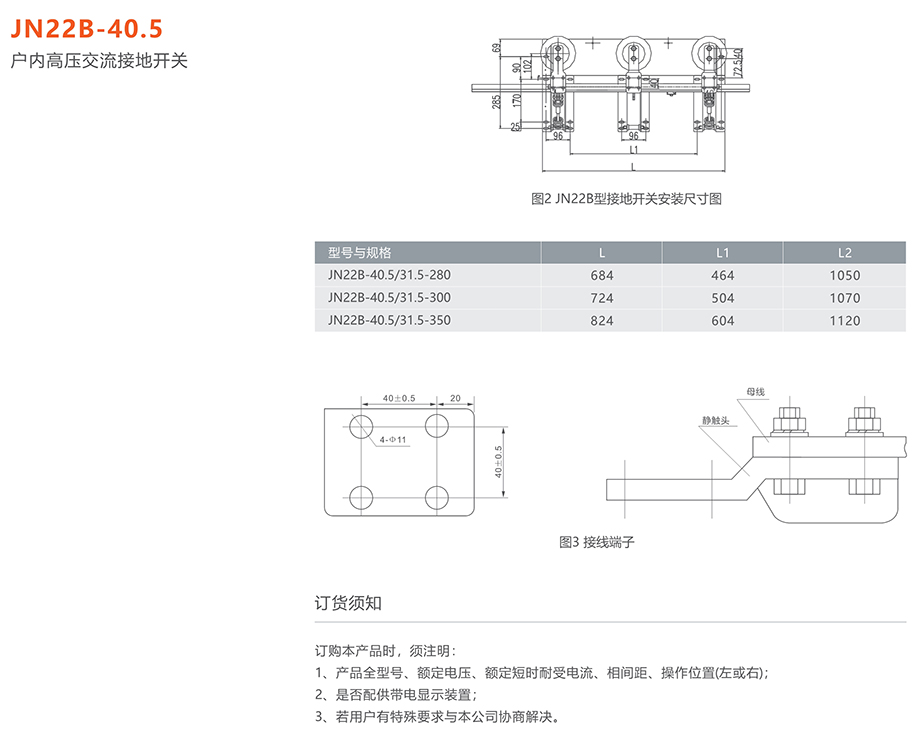 人民电器 JN22B-40.5型户内高压交流接地开关