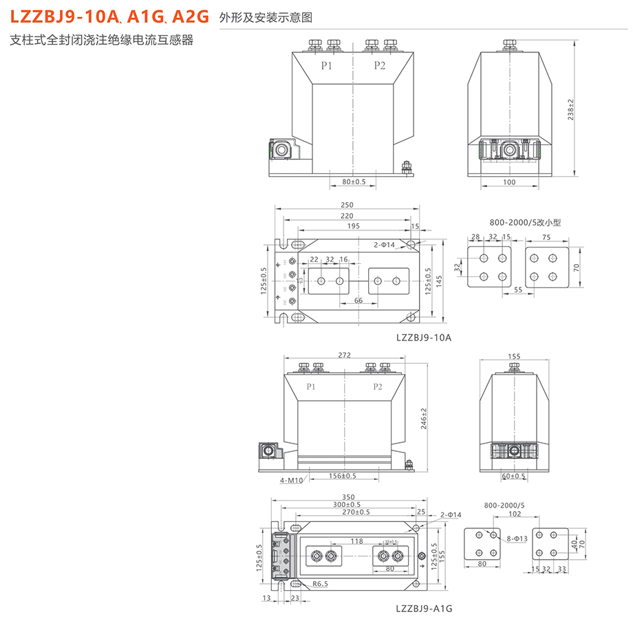 蒙特卡罗33474 LZZBJ9-10A、A1G、A2G支柱式全封闭浇注绝缘电流互感器