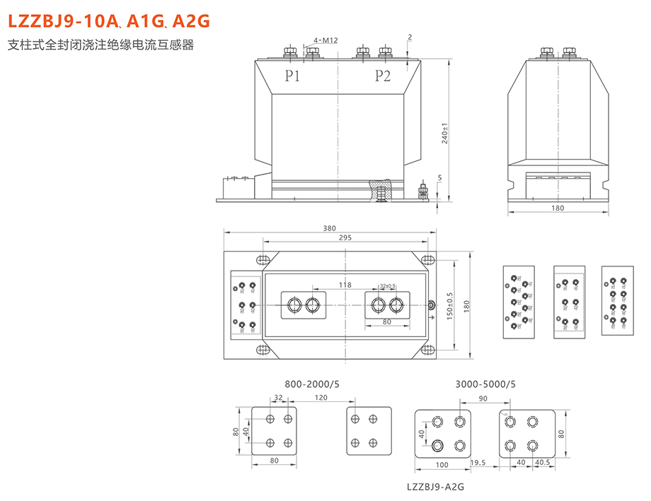 蒙特卡罗33474 LZZBJ9-10A、A1G、A2G支柱式全封闭浇注绝缘电流互感器