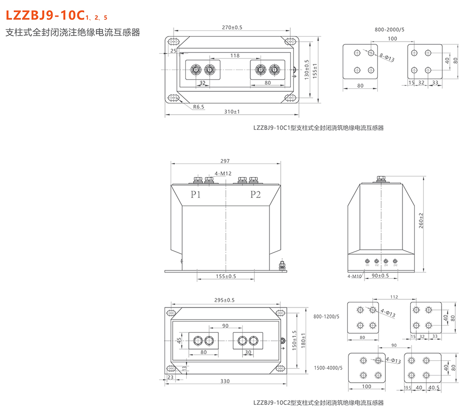 蒙特卡罗33474 LZZBJ9-10C 1、2、5 支柱式全封闭浇注绝缘电流互感器