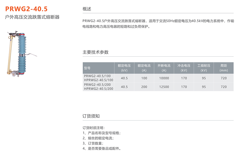 人民电器 PRWG2-40.5型户外高压交流跌落式熔断器