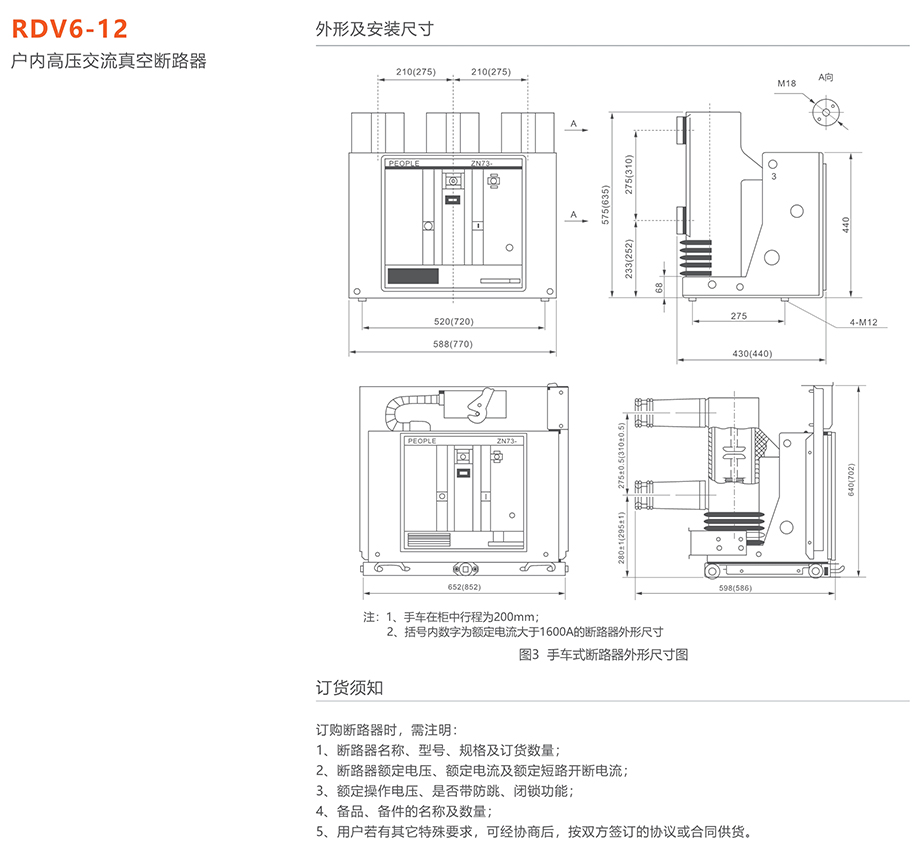 蒙特卡罗33474 RDV6-12型户内高压交流真空断路器