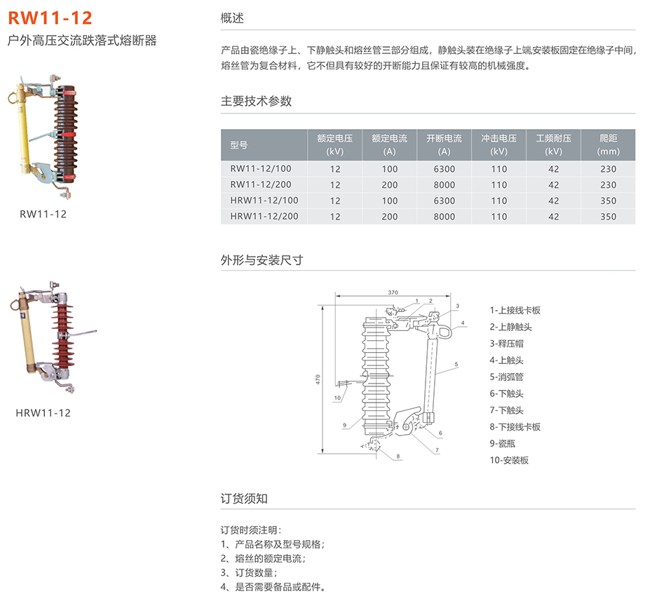 人民电器 RW11-12型户外高压交流跌落式熔断器