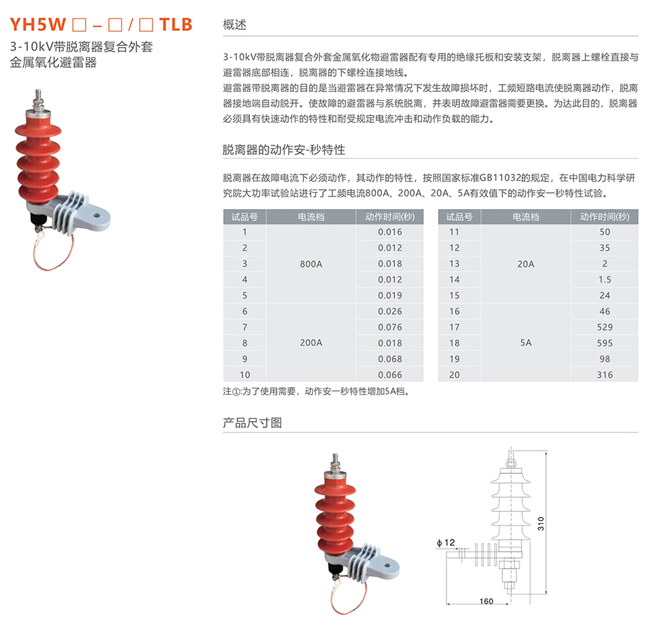 人民电器 YH5W□-□/□TLB 3-10kV带脱离器复合外套