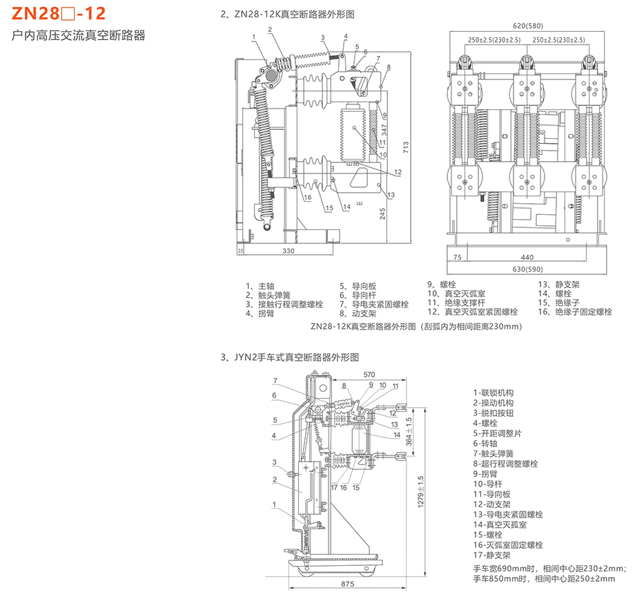 蒙特卡罗33474 ZN28□-12型户内高压交流真空断路器