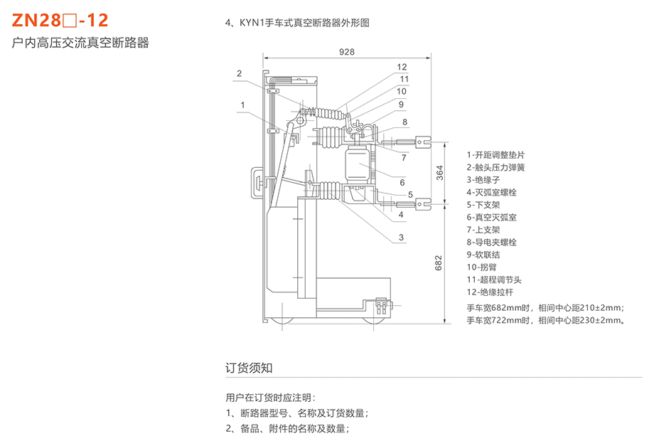 蒙特卡罗33474 ZN28□-12型户内高压交流真空断路器