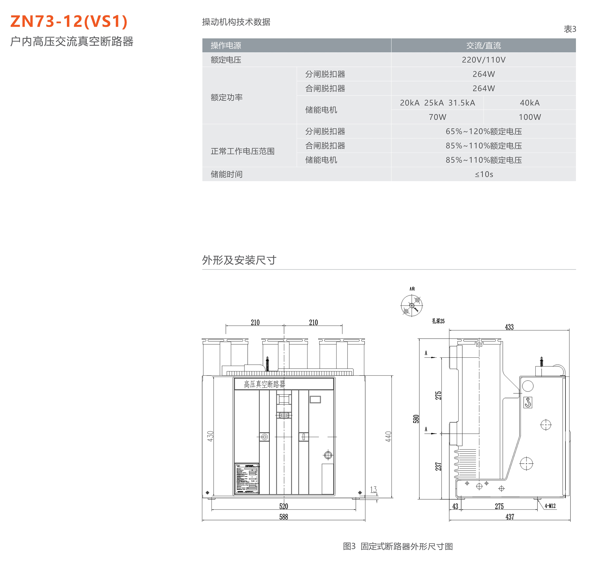 人民电器 ZN73-12(VS1)型户内高压交流真空断路器