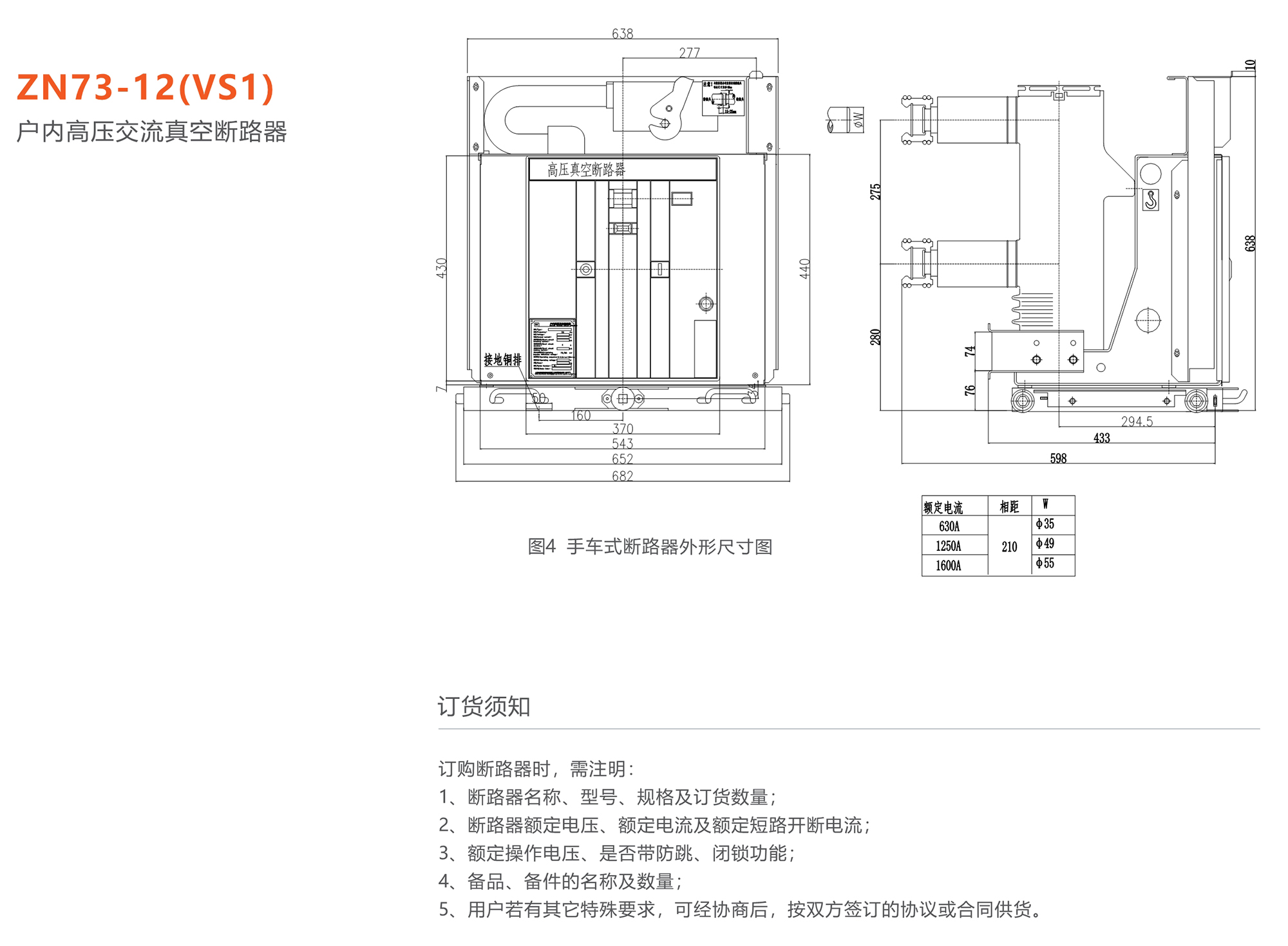 蒙特卡罗33474 ZN73-12(VS1)型户内高压交流真空断路器