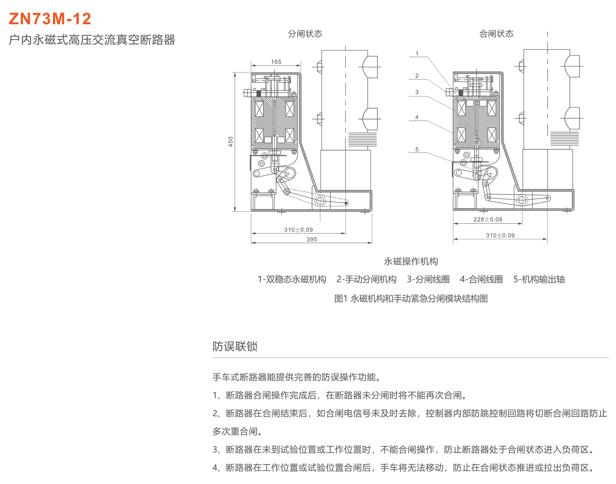 人民电器 ZN73M-12户内永磁式高压交流真空断路器