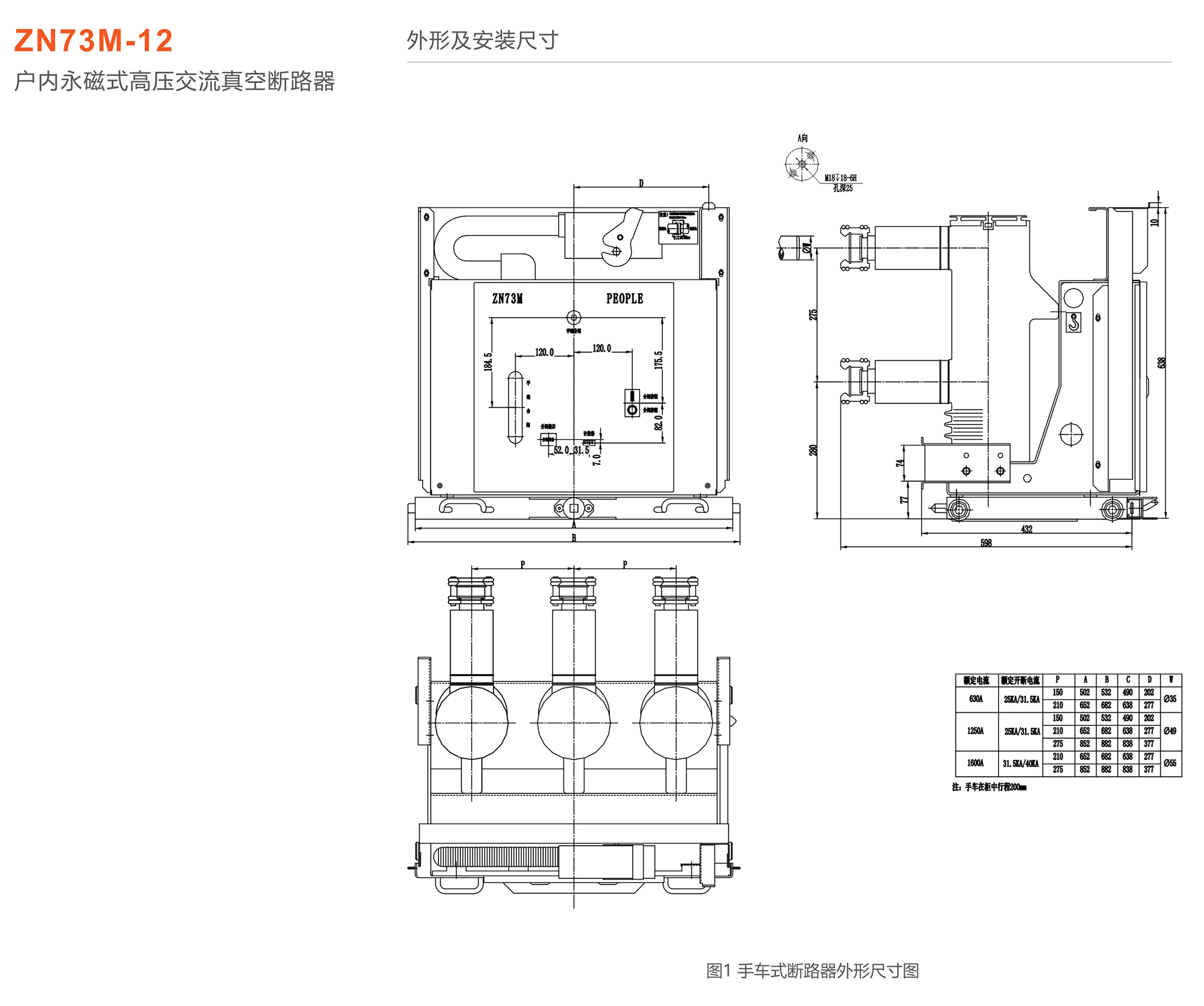 人民电器 ZN73M-12户内永磁式高压交流真空断路器