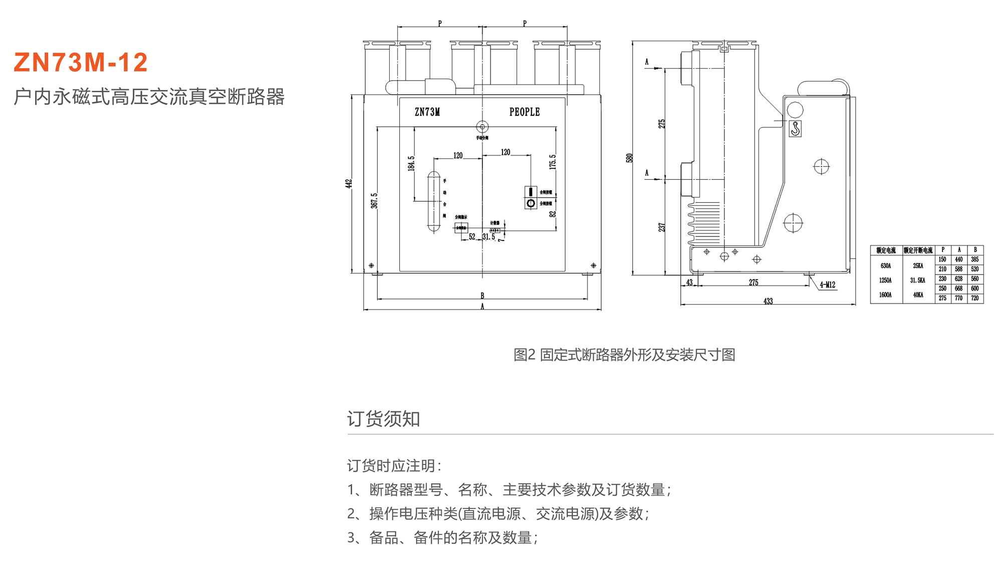 蒙特卡罗33474 ZN73M-12户内永磁式高压交流真空断路器